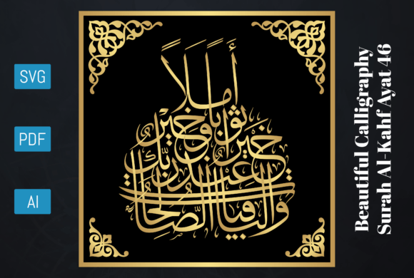 Calligrapgy Arabic Surah Al-Kahf Ayat 46