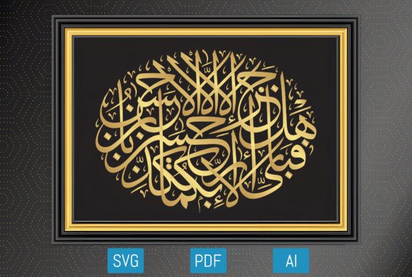 Calligraphy Quran Surah Ar-Rahman 60,61