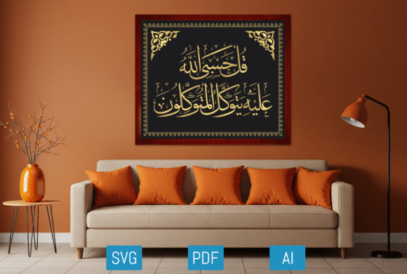 Surah Az-Zumar Ayat 38 Calligraphy Art: Graphics and Crafts for Branding